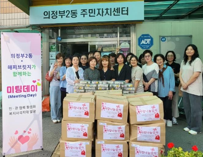 의정부시 의정부2동, 민관 협력 강화 위한 해피브릿지 미팅데이 개최