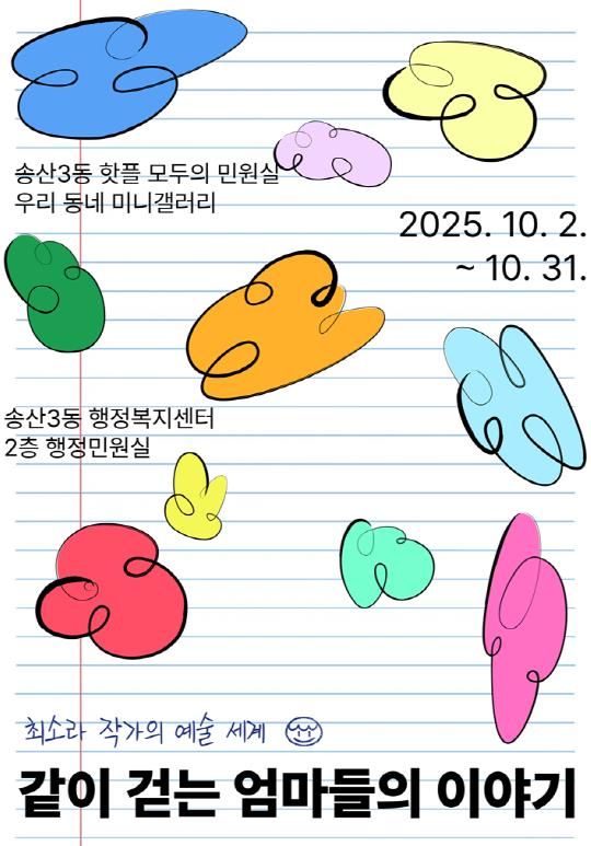 의정부시 송산3동, 민원실을 품은 '우리 동네 미니갤러리' 운영