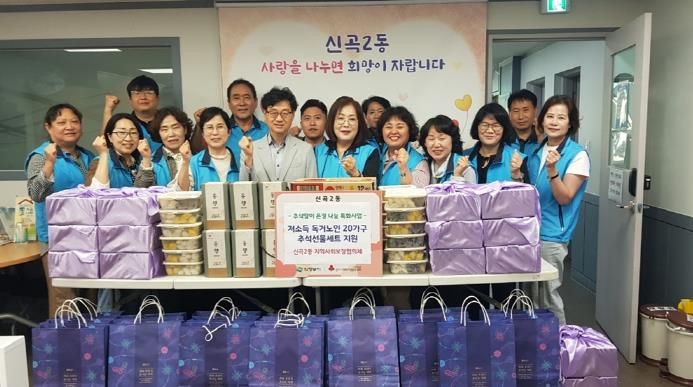 의정부시 신곡2동 지사협, 추석맞이 온정 나눔 실천