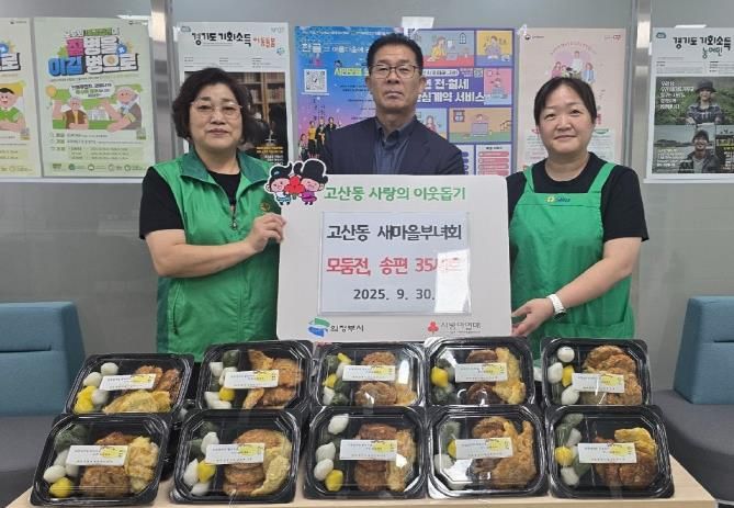 의정부시 고산동 새마을부녀회, 정성 가득 한가위 음식 나눔