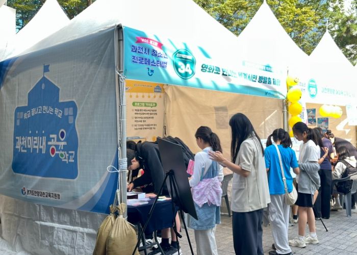 안양과천교육지원청,‘과천지역교육협력 공유축제’로 미래의 꿈을 열다