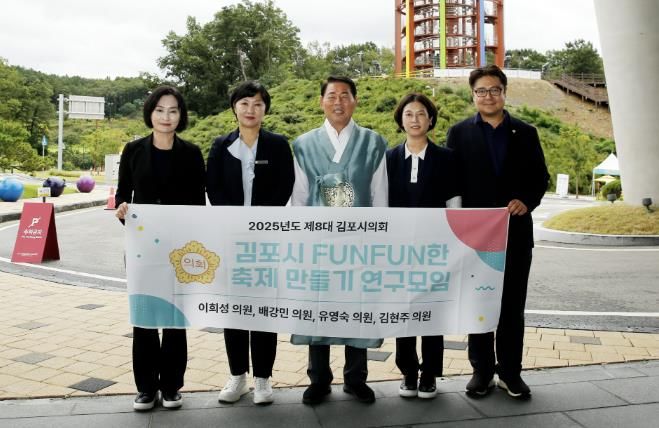 김포시의회, 'FUNFUN한 축제 만들기' 연구모임 현장연구 실시