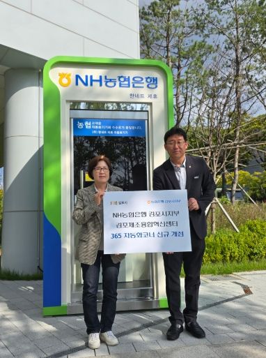 농협은행 현금자동입출금기 개점사진