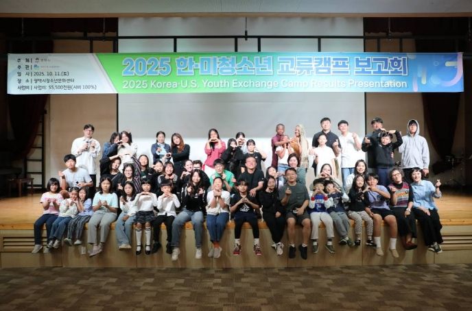 평택시청소년문화센터, 한미청소년 교류캠프 보고회 개최