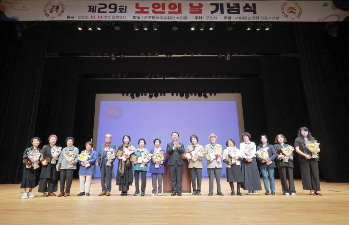 노인의날기념식