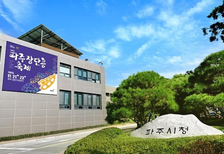 파주시청