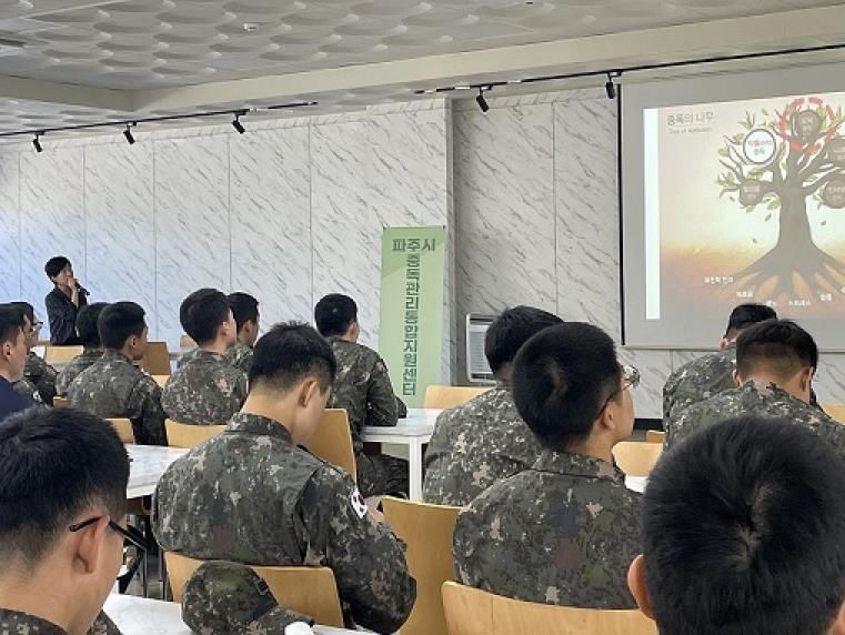 파주시, 군부대 대상 4대 중독 예방 교육 실시