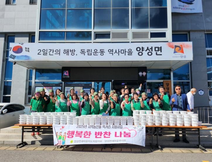 안성시 양성면 새마을지도자협의회·부녀회