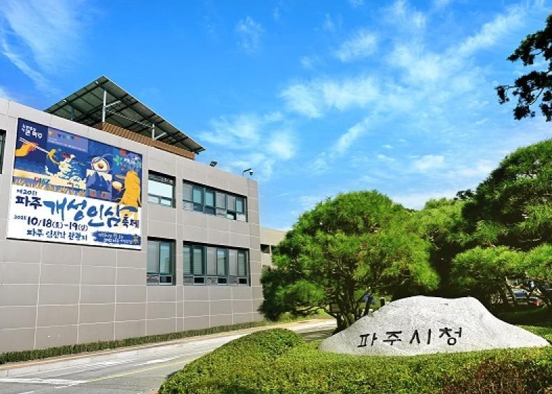 파주시청