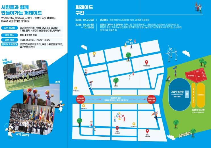 '평택 통합 30주년, 평택 EVERYONE 축제' 개최