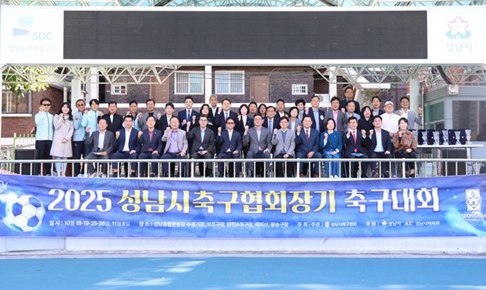성남시의회, 2025 성남시축구협회장기 축구대회