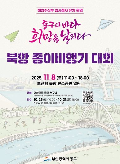 『동구와 바다, 희망을 날리다』 개최