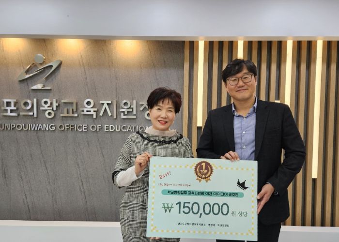 군포의왕교육지원청,‘2025 학교 행정업무 이관 아이디어 공모전’ 우수작 선정