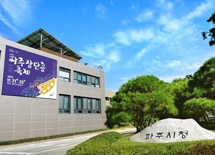 파주시청