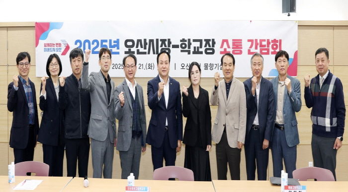 오산시, ‘중‧고등학교장 소통 간담회’ 개최…지역 교육 발전 위한 협력 논의