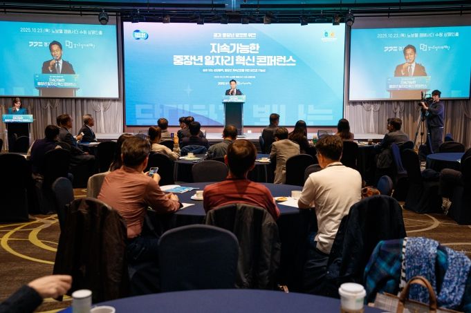 ‘지속가능한 중장년 일자리 혁신 콘퍼런스’