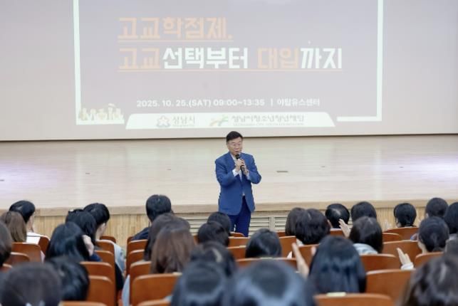 고교학점제 진행사진_신상진 성남시장 인사말씀