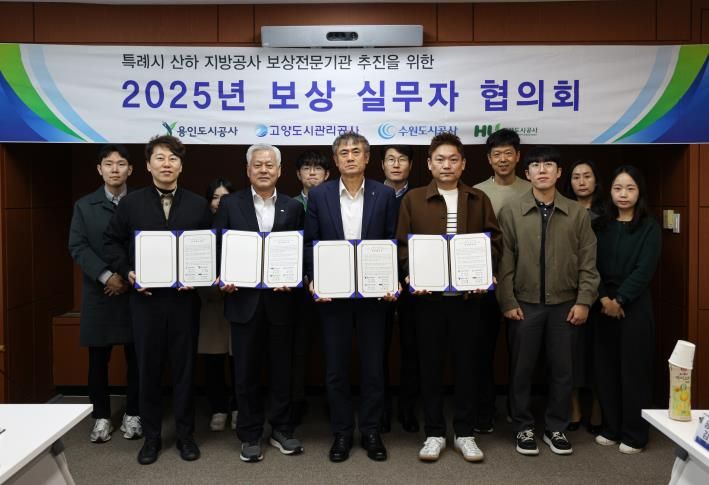 용인도시공사, 4개 특례시 도시공사 보상전문기관 지정 위한 '공동합의문' 체결