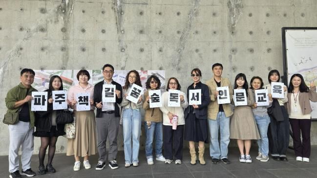 파주교육지원청, 지역축제 연계 책길꿈숲 독서인문교육 교사 연수 운영