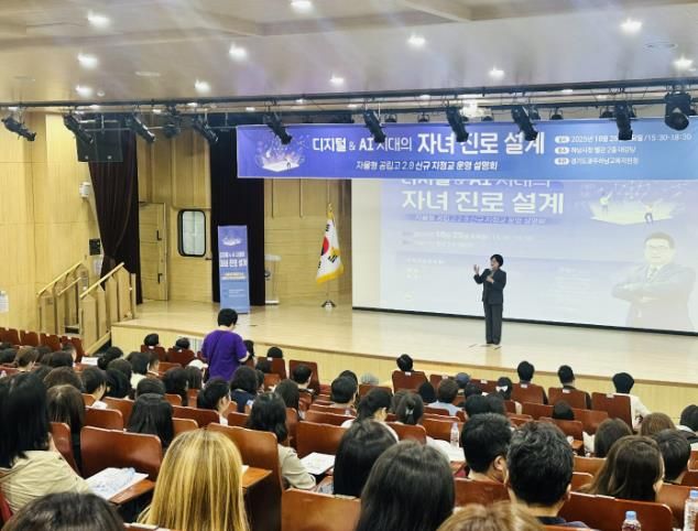 광주하남교육지원청, AI시대 맞춤형 자율형 공립고 2.0 신규 지정교 운영 설명회 열어
