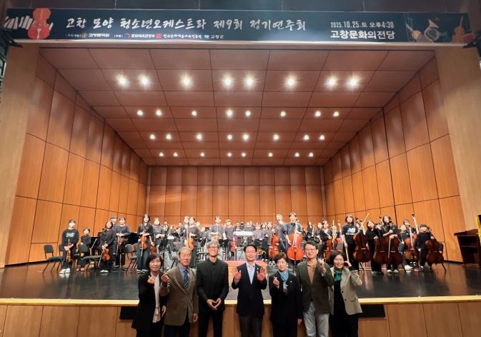제9회 고창모양청소년오케스트라 정기연주회
