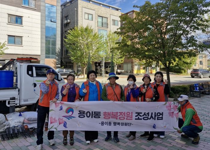 깨끗하고 쾌적한 도시환경을 위한 ‘용이동 행복정원 조성’