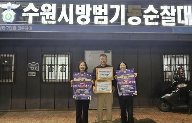 수원시 장안구 연무동, 자율방범대 격려 물품 전달