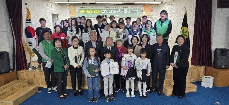 새마을문고밀양시지부가 밀양시립도서관에서 개최한 대통령기 제45회 국민독서경진 밀양시 예선대회 시상식