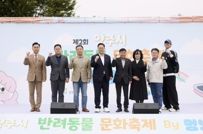 2025년 제2회 양주시 반려동물 문화축제 성황리 개최