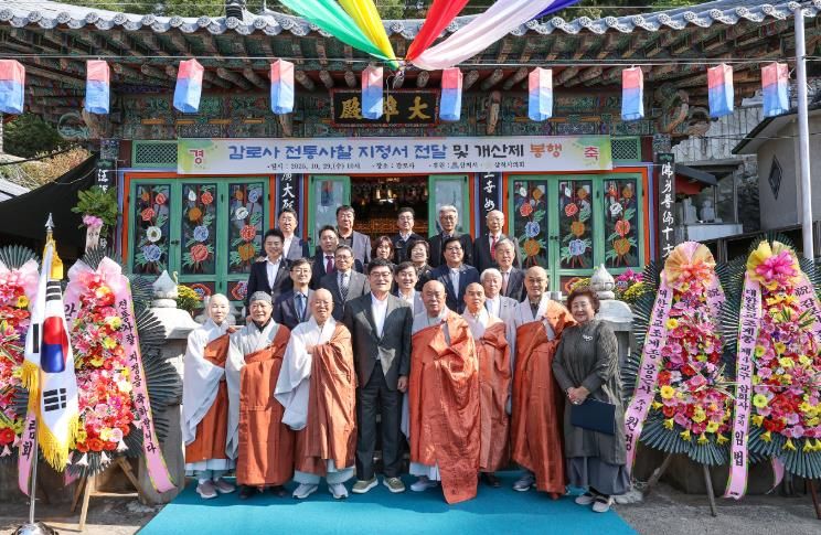 삼척 감로사, 전통사찰 지정서 전달 및 개산제 봉행