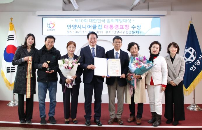 최대호 안양시장(왼쪽에서 네 번째)과 박현배 안양시니어클럽 관장(왼쪽에서 다섯 번째) 등이 범죄예방대상 대통령 표창 수상 기념촬영을 했다.