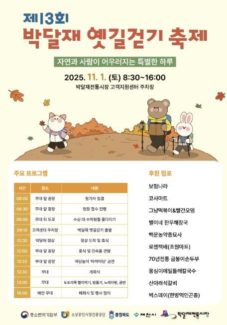 박달재 옛길걷기 포스터