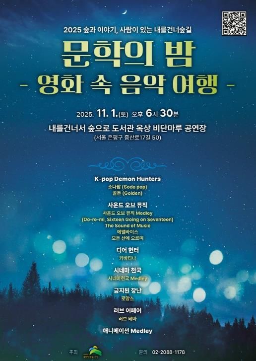 ‘내숲길 문학의 밤’ 포스터