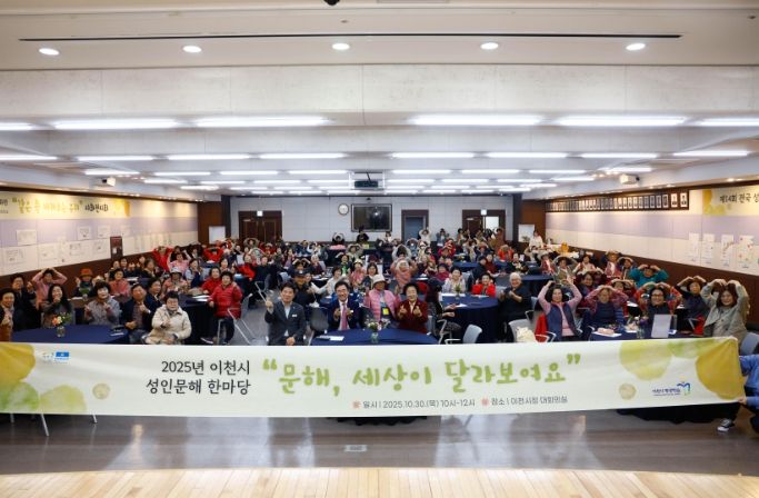 이천시, 성인 문해 교실 어르신 백일장 개최