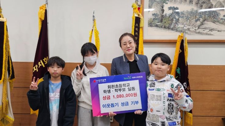 회천3동 회천초등학교, 알뜰시장 수익금 108만 원 기부