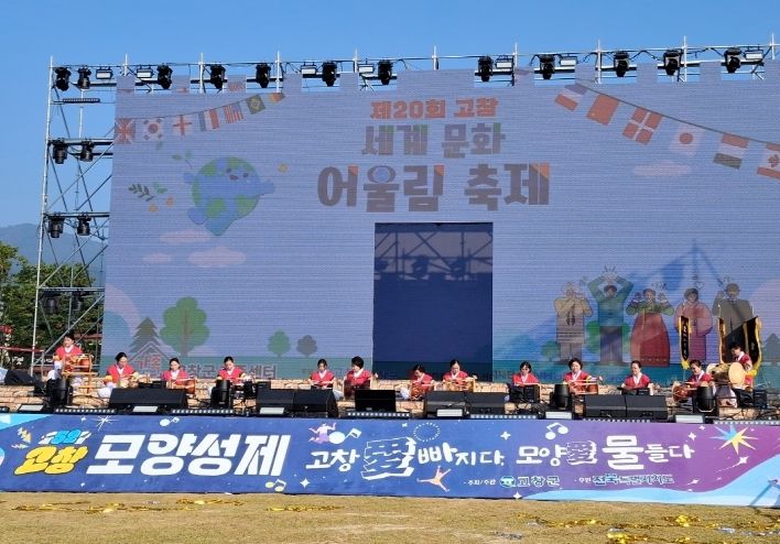 고창군, 세계문화어울림 축제 개막식