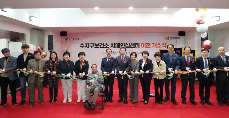 용인특례시 수지구치매안심센터가 31일 개소했다