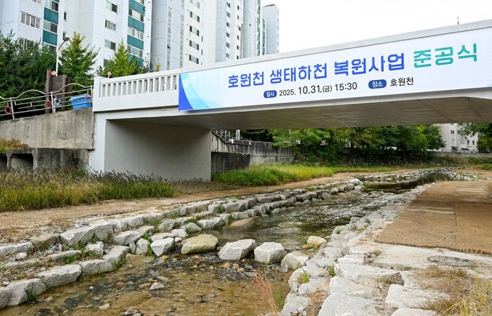 호원천 생태하천 복원사업 준공식 관련 사진.