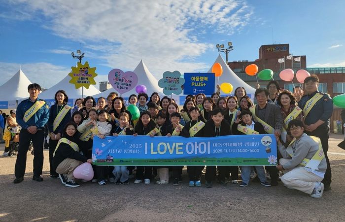 ‘시민과 함께하는 I LOVE 아이’ 캠페인 참가자들이 함께하고 있다.