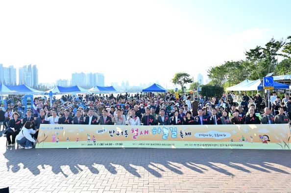 반구1동 철새 하늘길 축제