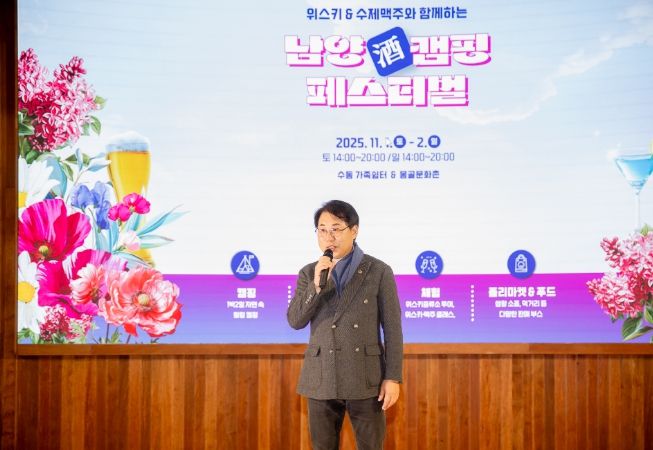 ‘남양酒 캠핑 페스티벌’개막식