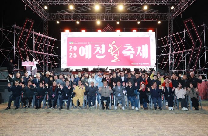 2025 예천활축제