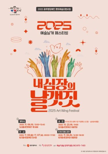 예술날개 페스티벌 포스터