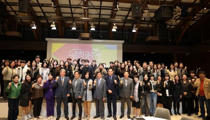 세종시문화관광재단, 2025 세종한글축제 성과공유회 성료