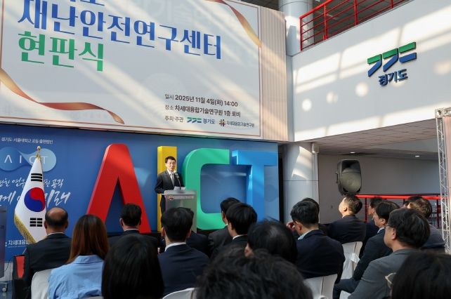 재난안전연구센터 현판식