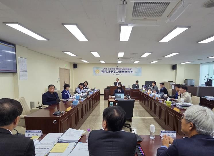 고양시의회 킨텍스특위, 제7차 행정사무조사 실시