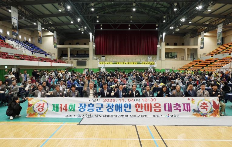 장애인 한마음대회