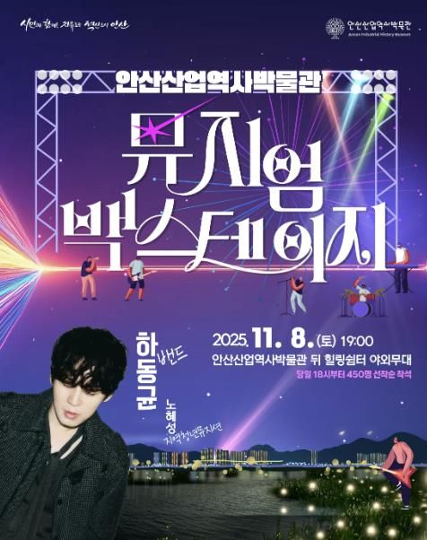 안산산업역사박물관 뮤지엄 백스테이지 디지털 홍보자료