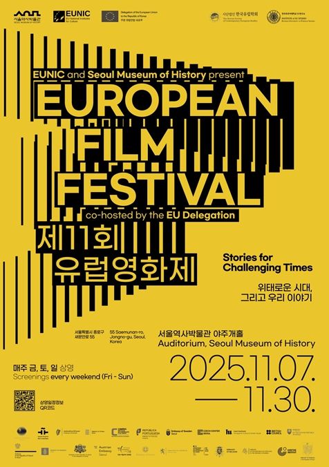 '제11회 유럽영화제' 포스터