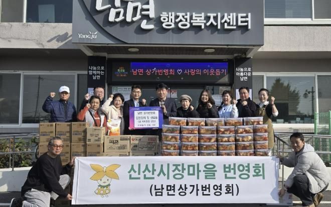 양주시 신산시장 마을상점가, 사랑의 이웃돕기 행사 개최